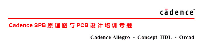 Cadence Allegro 視頻培訓(xùn)教程