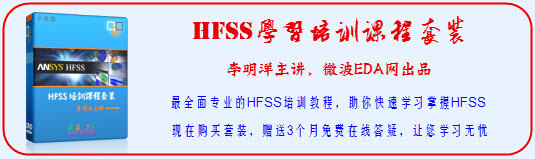 HFSS教程和HFSS視頻教程